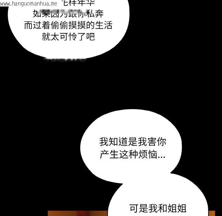 韩国漫画请把女儿交给我/老大!-请把女儿交给我!韩漫_请把女儿交给我/老大!-请把女儿交给我!-第24话在线免费阅读-韩国漫画-第80张图片