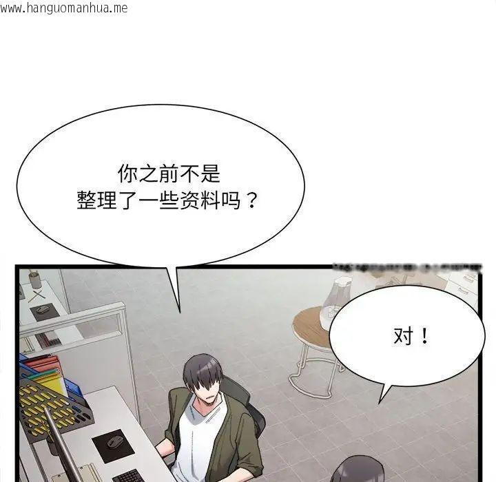 韩国漫画超微妙关系韩漫_超微妙关系-第9话在线免费阅读-韩国漫画-第70张图片