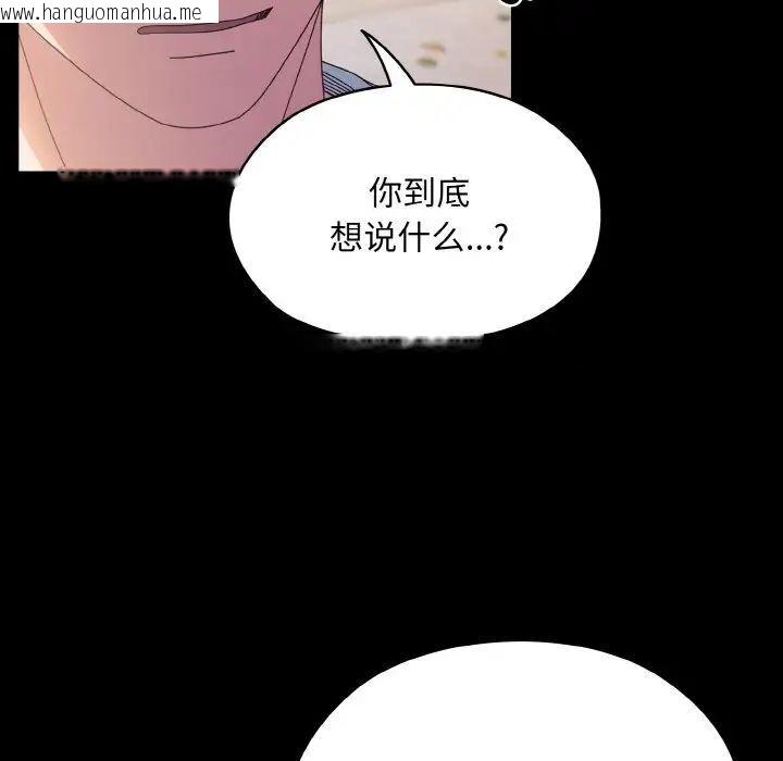 韩国漫画请把女儿交给我/老大!-请把女儿交给我!韩漫_请把女儿交给我/老大!-请把女儿交给我!-第24话在线免费阅读-韩国漫画-第90张图片