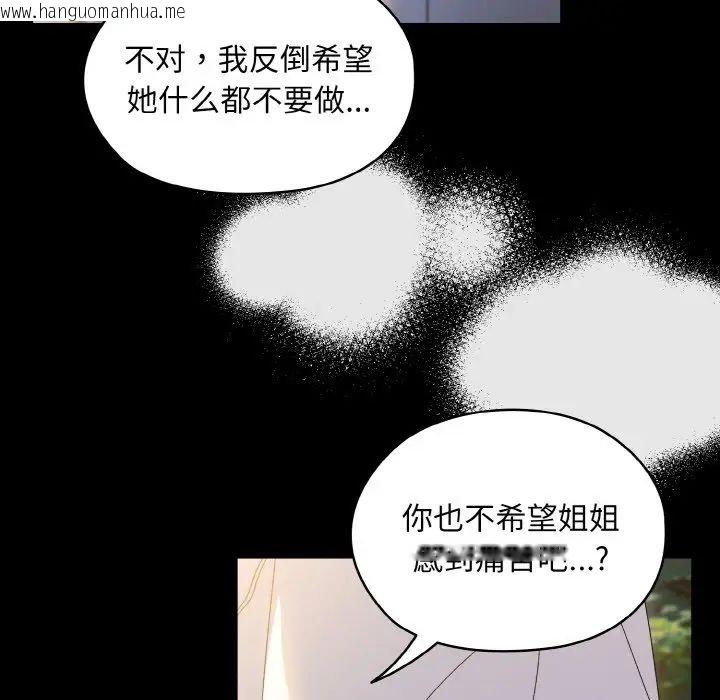 韩国漫画请把女儿交给我/老大!-请把女儿交给我!韩漫_请把女儿交给我/老大!-请把女儿交给我!-第24话在线免费阅读-韩国漫画-第102张图片