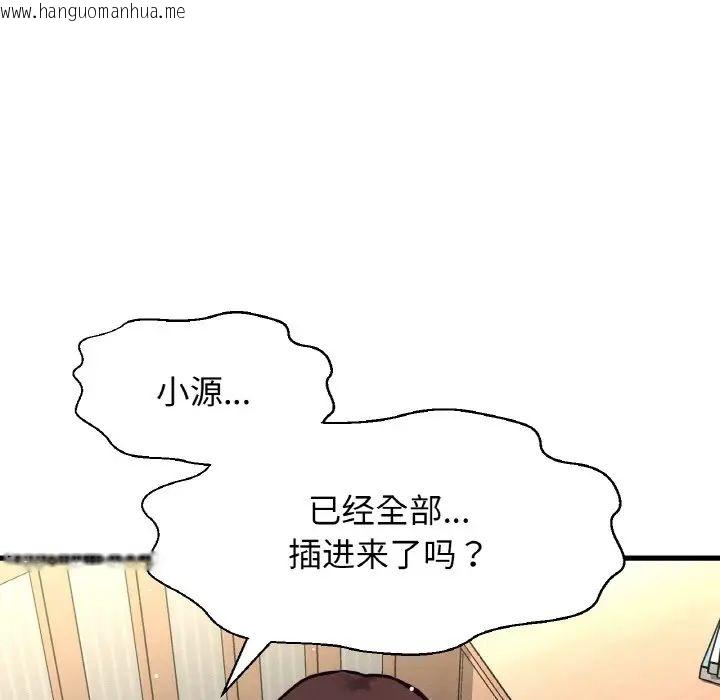 韩国漫画让人火大的她/我的女王韩漫_让人火大的她/我的女王-第21话在线免费阅读-韩国漫画-第122张图片