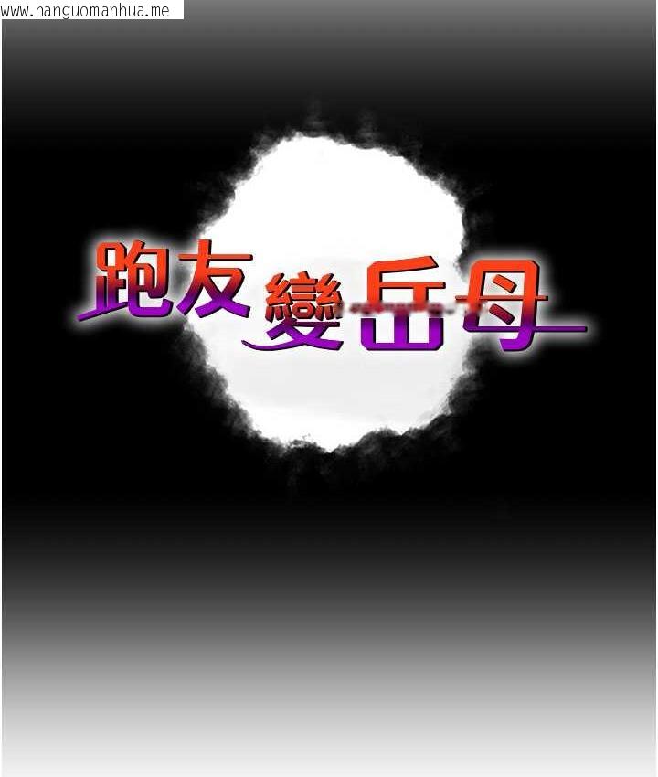 韩国漫画跑友变岳母韩漫_跑友变岳母-第32话-反抗只会插得更深在线免费阅读-韩国漫画-第20张图片