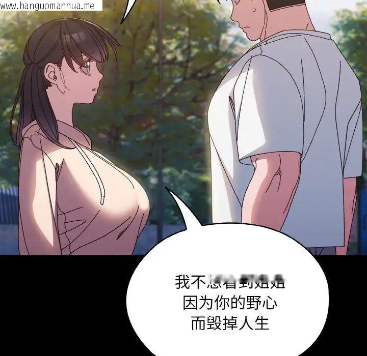 韩国漫画请把女儿交给我/老大!-请把女儿交给我!韩漫_请把女儿交给我/老大!-请把女儿交给我!-第24话在线免费阅读-韩国漫画-第86张图片