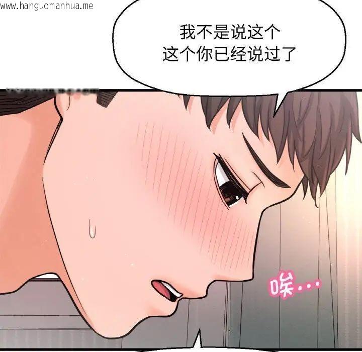 韩国漫画让人火大的她/我的女王韩漫_让人火大的她/我的女王-第21话在线免费阅读-韩国漫画-第98张图片