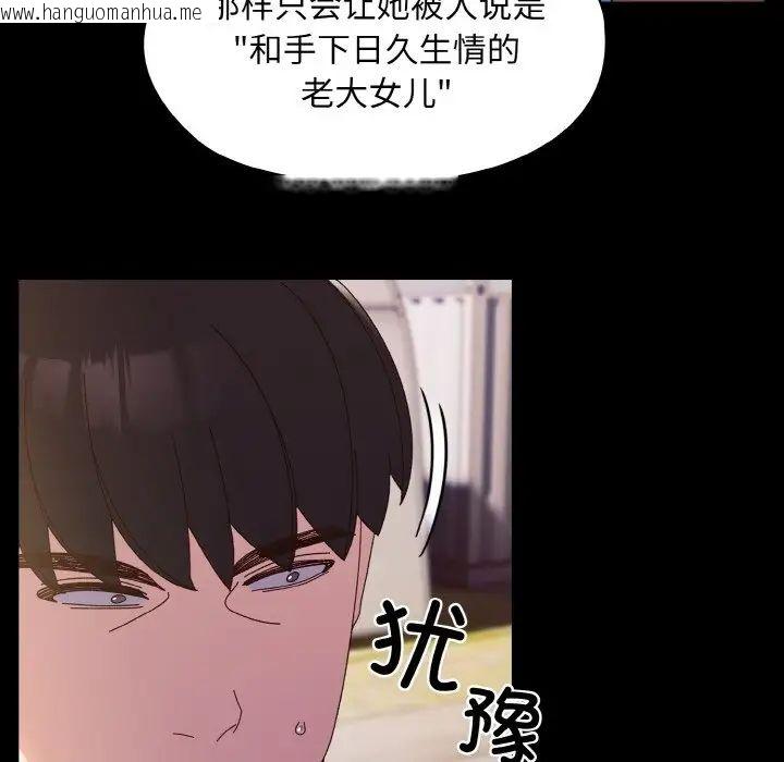 韩国漫画请把女儿交给我/老大!-请把女儿交给我!韩漫_请把女儿交给我/老大!-请把女儿交给我!-第24话在线免费阅读-韩国漫画-第89张图片