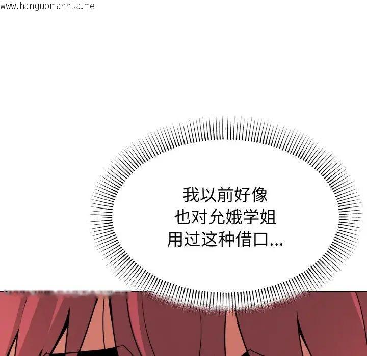 韩国漫画大学生活就从社团开始韩漫_大学生活就从社团开始-第87话在线免费阅读-韩国漫画-第74张图片