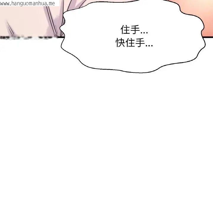 韩国漫画让人火大的她/我的女王韩漫_让人火大的她/我的女王-第21话在线免费阅读-韩国漫画-第74张图片