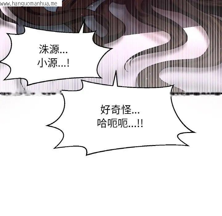 韩国漫画让人火大的她/我的女王韩漫_让人火大的她/我的女王-第21话在线免费阅读-韩国漫画-第109张图片