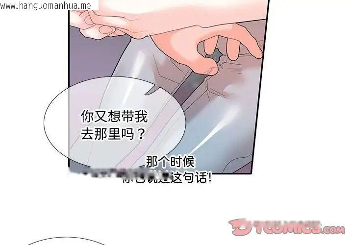 韩国漫画患得患失的爱恋/这难道是命中注定?韩漫_患得患失的爱恋/这难道是命中注定?-第27话在线免费阅读-韩国漫画-第4张图片