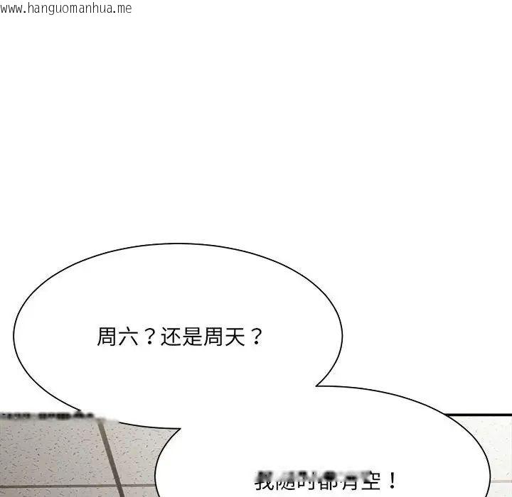 韩国漫画超微妙关系韩漫_超微妙关系-第9话在线免费阅读-韩国漫画-第118张图片