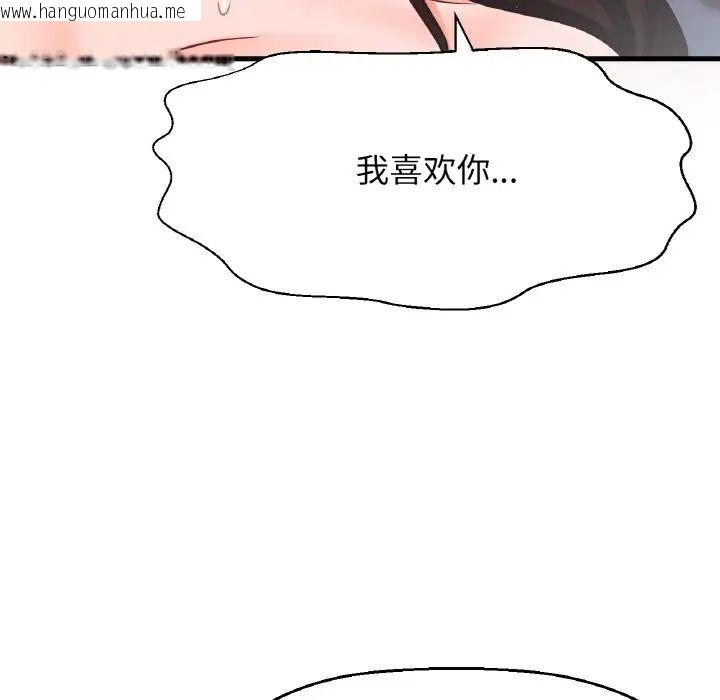 韩国漫画让人火大的她/我的女王韩漫_让人火大的她/我的女王-第21话在线免费阅读-韩国漫画-第97张图片