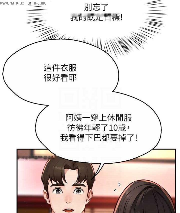 韩国漫画痒乐多阿姨韩漫_痒乐多阿姨-第10话-不可以对他动心!在线免费阅读-韩国漫画-第80张图片