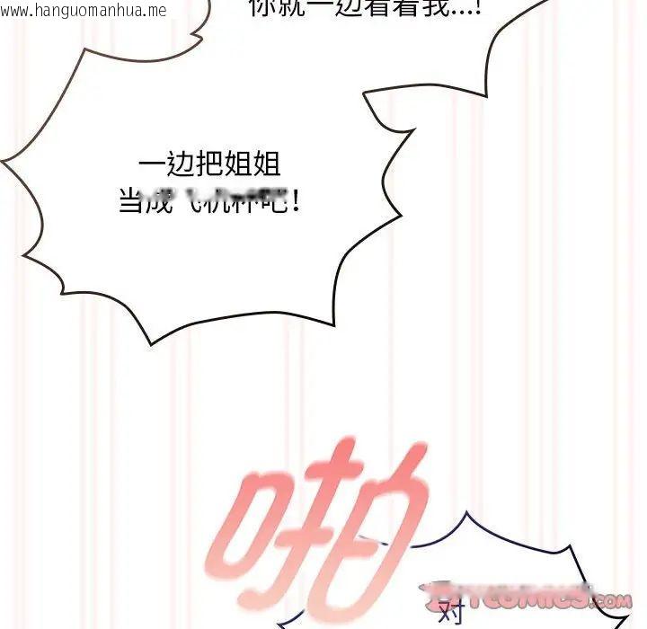 韩国漫画疫情期间的家教生活韩漫_疫情期间的家教生活-第115话在线免费阅读-韩国漫画-第75张图片