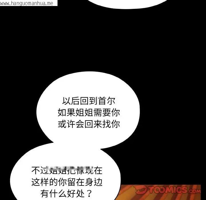 韩国漫画请把女儿交给我/老大!-请把女儿交给我!韩漫_请把女儿交给我/老大!-请把女儿交给我!-第24话在线免费阅读-韩国漫画-第87张图片