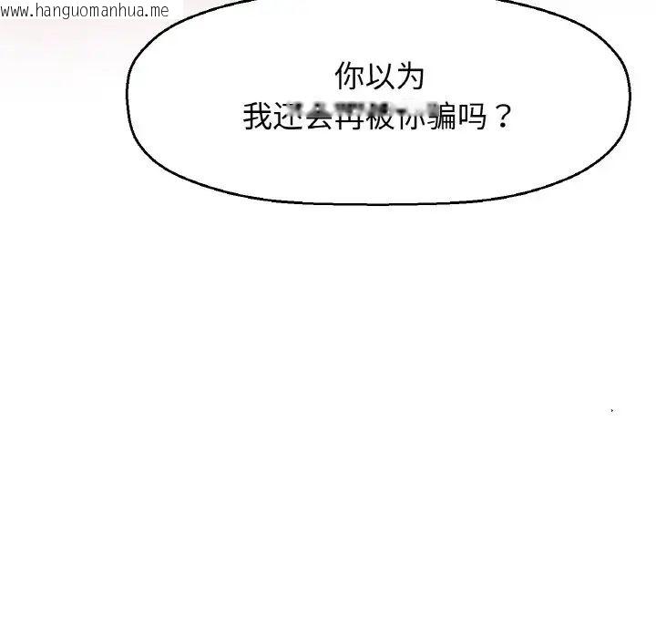 韩国漫画让人火大的她/我的女王韩漫_让人火大的她/我的女王-第21话在线免费阅读-韩国漫画-第99张图片