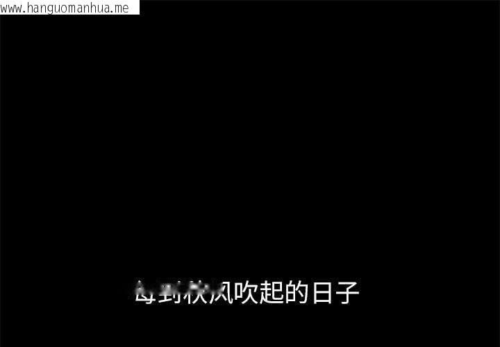 韩国漫画亲家的女人们韩漫_亲家的女人们-第1话在线免费阅读-韩国漫画-第1张图片