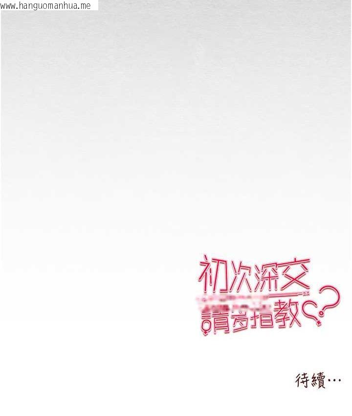 韩国漫画初次深交，请多指教韩漫_初次深交，请多指教-第52话-品尝大明星的细皮嫩肉在线免费阅读-韩国漫画-第163张图片