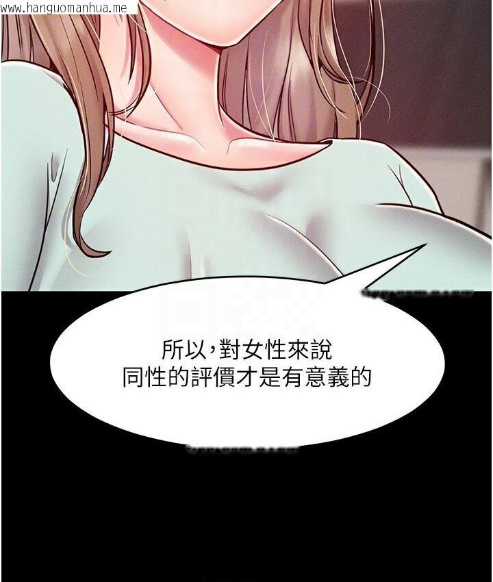 韩国漫画让傲慢女屈服的一百种方法韩漫_让傲慢女屈服的一百种方法-第19话-妳美到令女人称羡不已在线免费阅读-韩国漫画-第65张图片