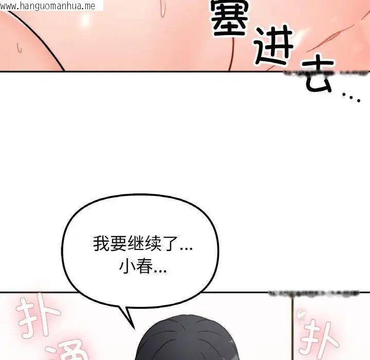 韩国漫画她才不是我姐姐韩漫_她才不是我姐姐-第20话在线免费阅读-韩国漫画-第119张图片