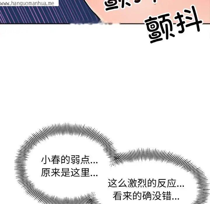 韩国漫画她才不是我姐姐韩漫_她才不是我姐姐-第20话在线免费阅读-韩国漫画-第54张图片