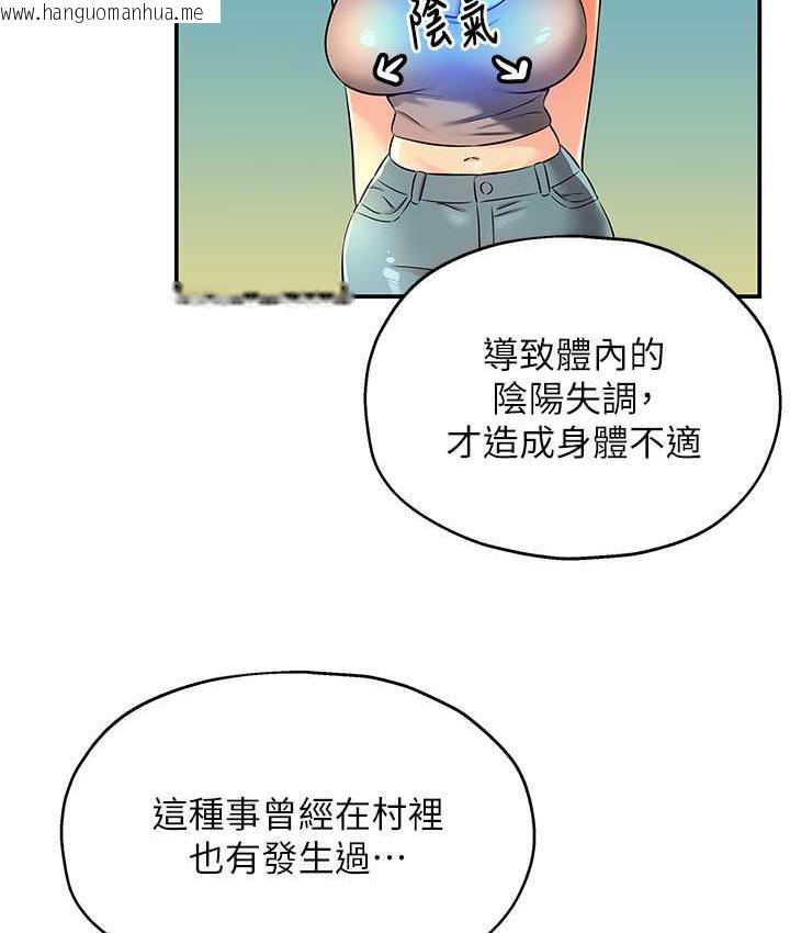 韩国漫画洞洞杂货店韩漫_洞洞杂货店-第87话-子强，把阳气送进我这!在线免费阅读-韩国漫画-第106张图片