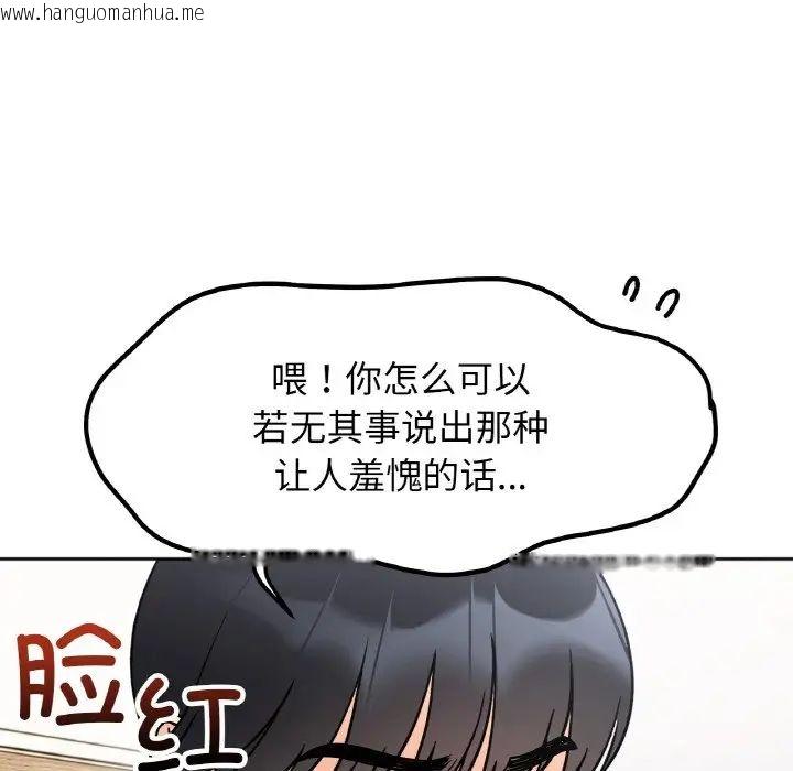 韩国漫画她才不是我姐姐韩漫_她才不是我姐姐-第20话在线免费阅读-韩国漫画-第113张图片