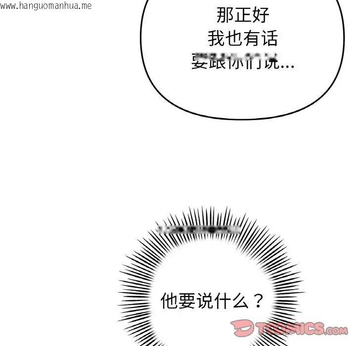 韩国漫画与初恋的危险重逢/当初恋变成继母韩漫_与初恋的危险重逢/当初恋变成继母-第51话在线免费阅读-韩国漫画-第180张图片