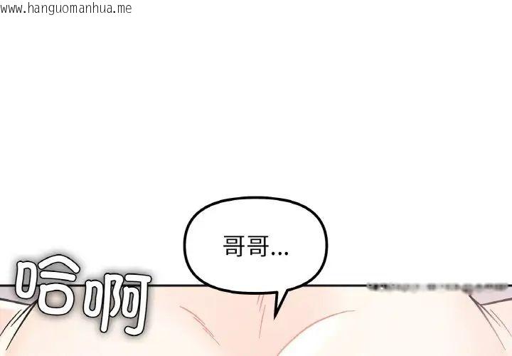 韩国漫画她才不是我姐姐韩漫_她才不是我姐姐-第20话在线免费阅读-韩国漫画-第4张图片