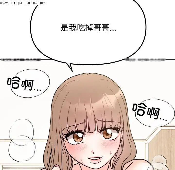 韩国漫画她才不是我姐姐韩漫_她才不是我姐姐-第20话在线免费阅读-韩国漫画-第37张图片