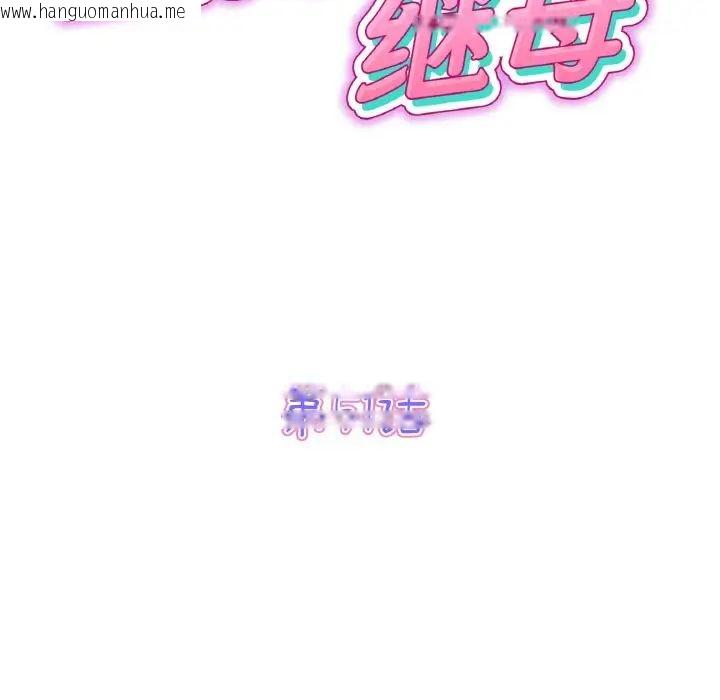 韩国漫画与初恋的危险重逢/当初恋变成继母韩漫_与初恋的危险重逢/当初恋变成继母-第51话在线免费阅读-韩国漫画-第43张图片