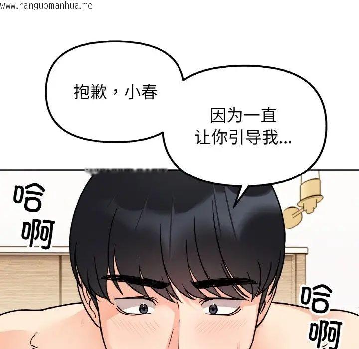 韩国漫画她才不是我姐姐韩漫_她才不是我姐姐-第20话在线免费阅读-韩国漫画-第95张图片