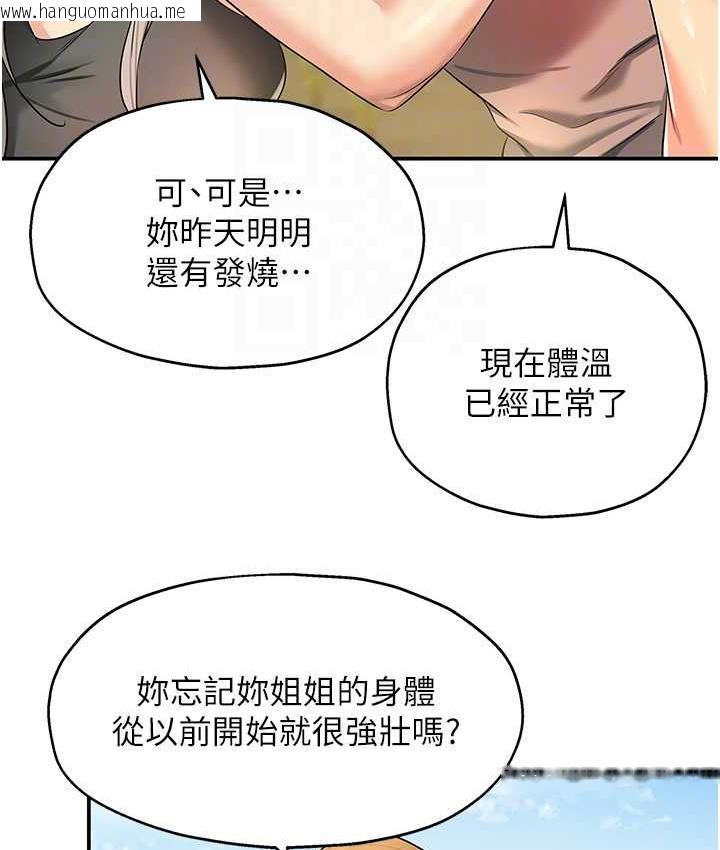 韩国漫画洞洞杂货店韩漫_洞洞杂货店-第87话-子强，把阳气送进我这!在线免费阅读-韩国漫画-第33张图片