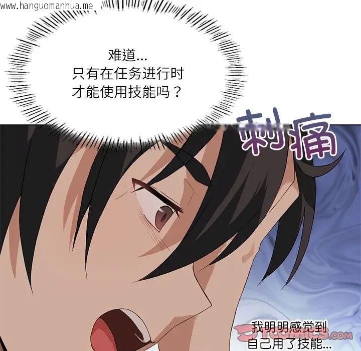 韩国漫画我靠升级逆袭成为大师韩漫_我靠升级逆袭成为大师-第4话在线免费阅读-韩国漫画-第74张图片