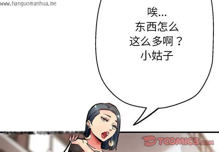 韩国漫画亲家的女人们韩漫_亲家的女人们-第2话在线免费阅读-韩国漫画-第4张图片