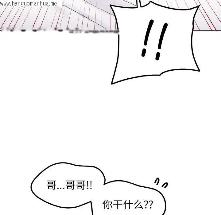 韩国漫画她才不是我姐姐韩漫_她才不是我姐姐-第20话在线免费阅读-韩国漫画-第92张图片