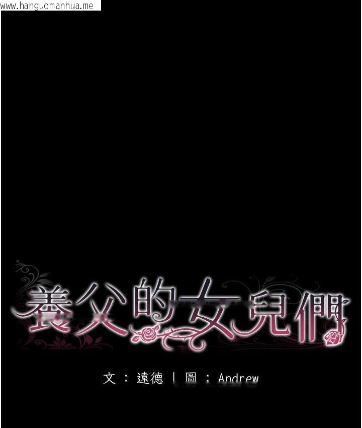 韩国漫画养父的女儿们韩漫_养父的女儿们-第34话-我们是同一阵线的了在线免费阅读-韩国漫画-第20张图片