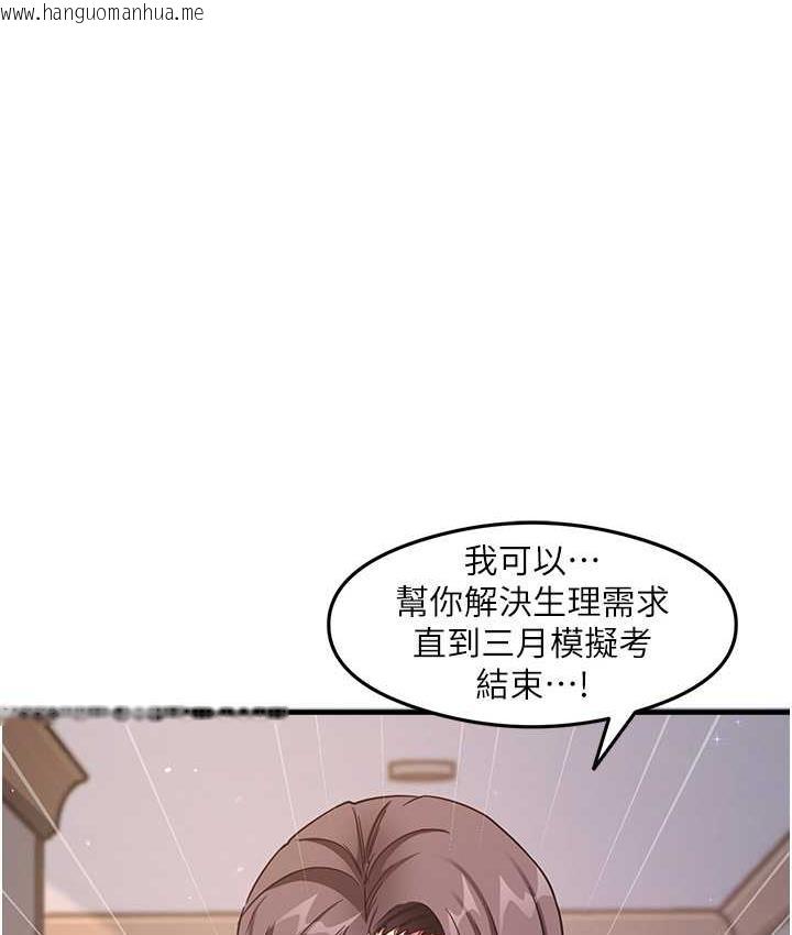 韩国漫画尻试之神学习法韩漫_尻试之神学习法-第11话-下面被蹭得好烫…在线免费阅读-韩国漫画-第93张图片