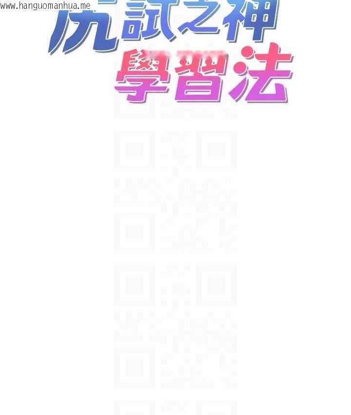 韩国漫画尻试之神学习法韩漫_尻试之神学习法-第11话-下面被蹭得好烫…在线免费阅读-韩国漫画-第17张图片