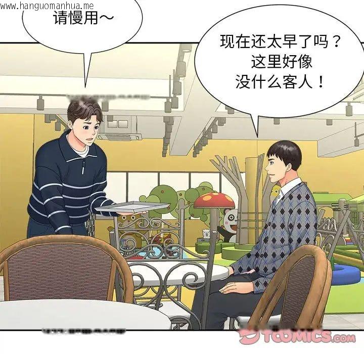 韩国漫画欢迎来到亲子咖啡厅/猎艳韩漫_欢迎来到亲子咖啡厅/猎艳-第19话在线免费阅读-韩国漫画-第102张图片