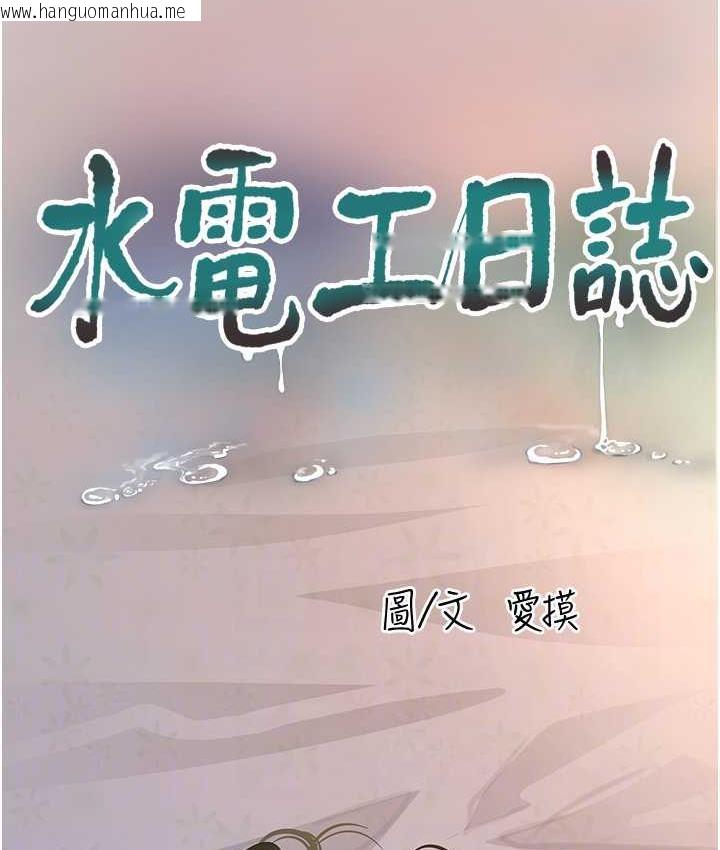 韩国漫画水电工日志韩漫_水电工日志-第42话-无从释放的深层欲望在线免费阅读-韩国漫画-第15张图片