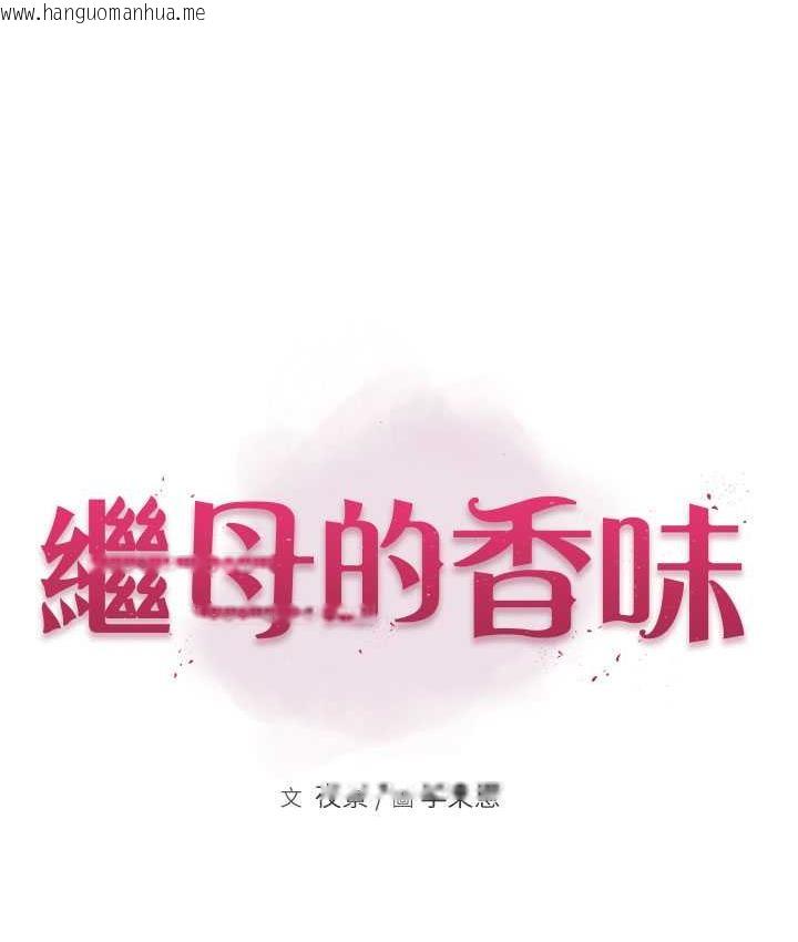 韩国漫画继母的香味韩漫_继母的香味-第51话-忍了整晚的强烈性欲在线免费阅读-韩国漫画-第19张图片