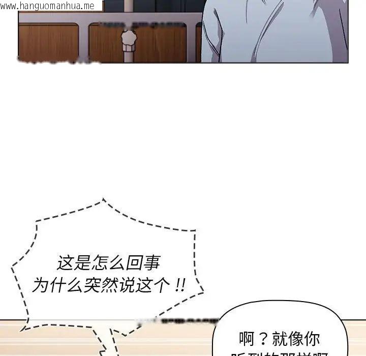 韩国漫画分组换换爱韩漫_分组换换爱-第108话在线免费阅读-韩国漫画-第41张图片