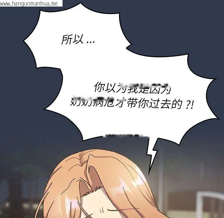 韩国漫画分组换换爱韩漫_分组换换爱-第108话在线免费阅读-韩国漫画-第145张图片