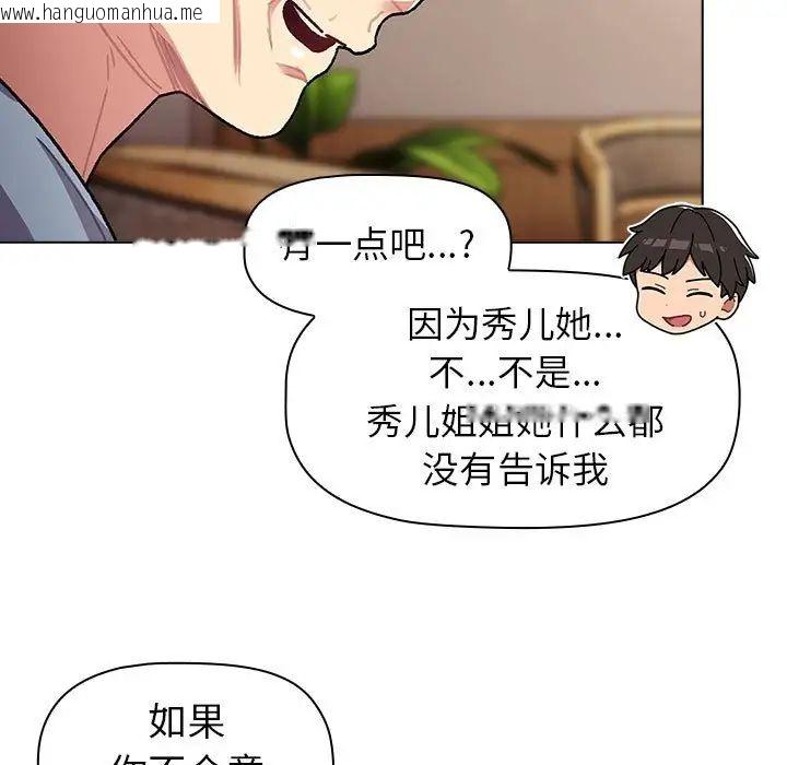 韩国漫画分组换换爱韩漫_分组换换爱-第108话在线免费阅读-韩国漫画-第77张图片