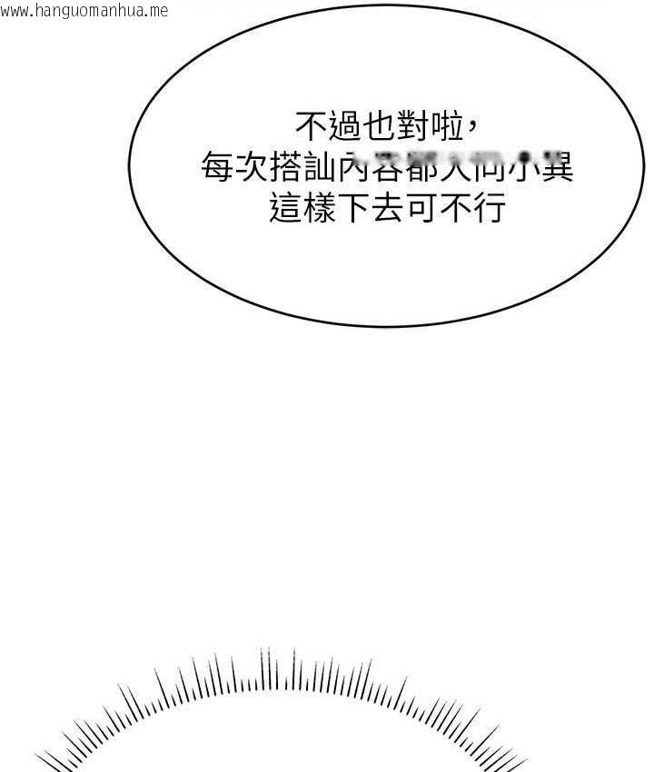 韩国漫画直播主的流量密码韩漫_直播主的流量密码-第26话-舔成这样说不定会有奶在线免费阅读-韩国漫画-第28张图片