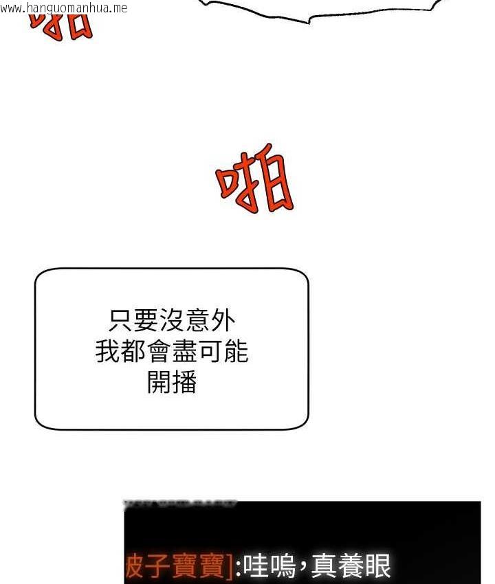 韩国漫画直播主的流量密码韩漫_直播主的流量密码-第26话-舔成这样说不定会有奶在线免费阅读-韩国漫画-第6张图片