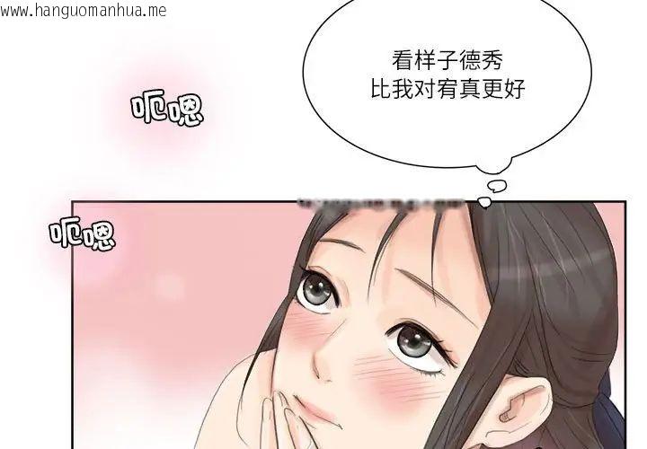 韩国漫画爱上属于别人的妳韩漫_爱上属于别人的妳-第36话在线免费阅读-韩国漫画-第3张图片