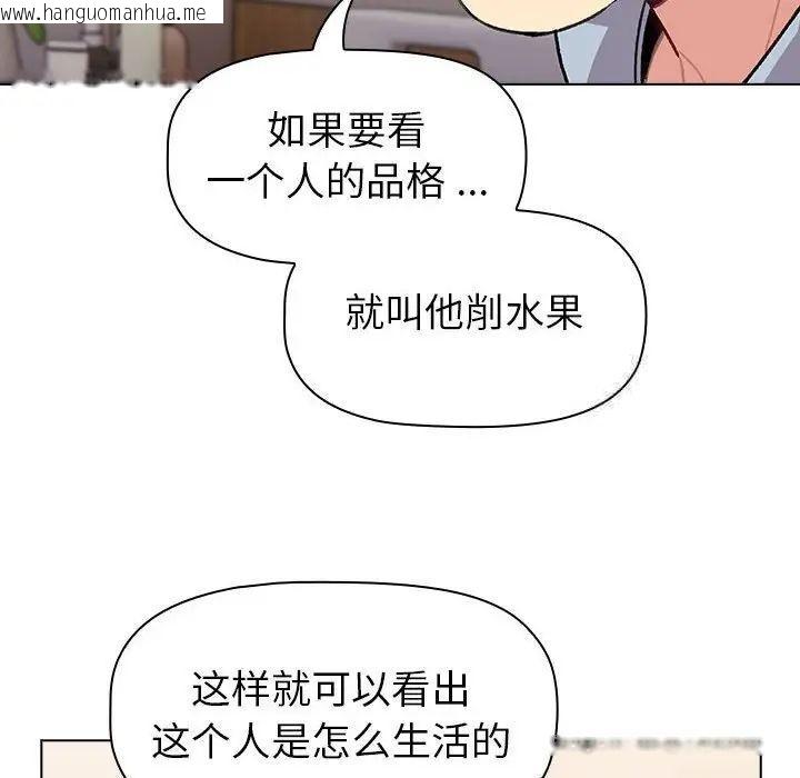 韩国漫画分组换换爱韩漫_分组换换爱-第108话在线免费阅读-韩国漫画-第74张图片