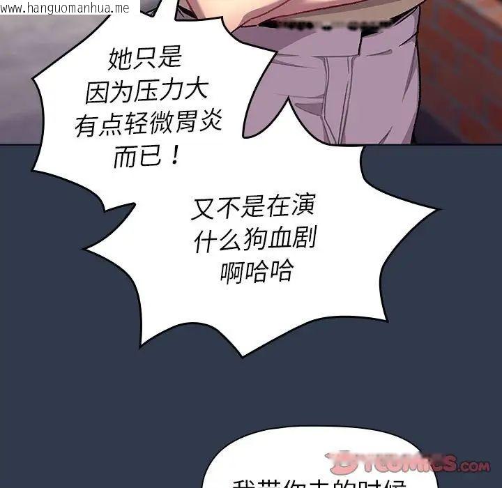 韩国漫画分组换换爱韩漫_分组换换爱-第108话在线免费阅读-韩国漫画-第147张图片