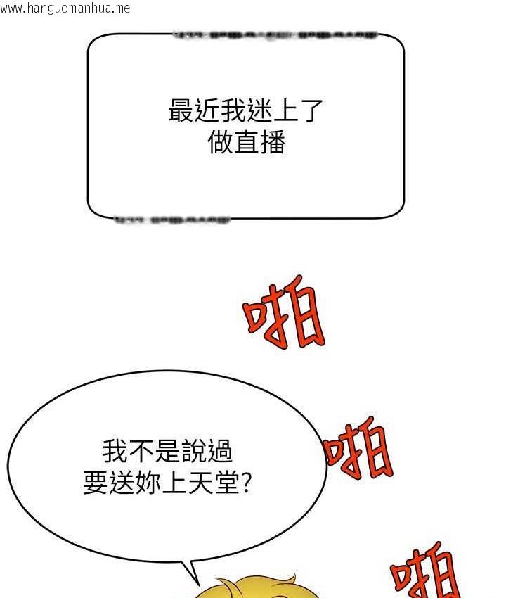 韩国漫画直播主的流量密码韩漫_直播主的流量密码-第26话-舔成这样说不定会有奶在线免费阅读-韩国漫画-第3张图片